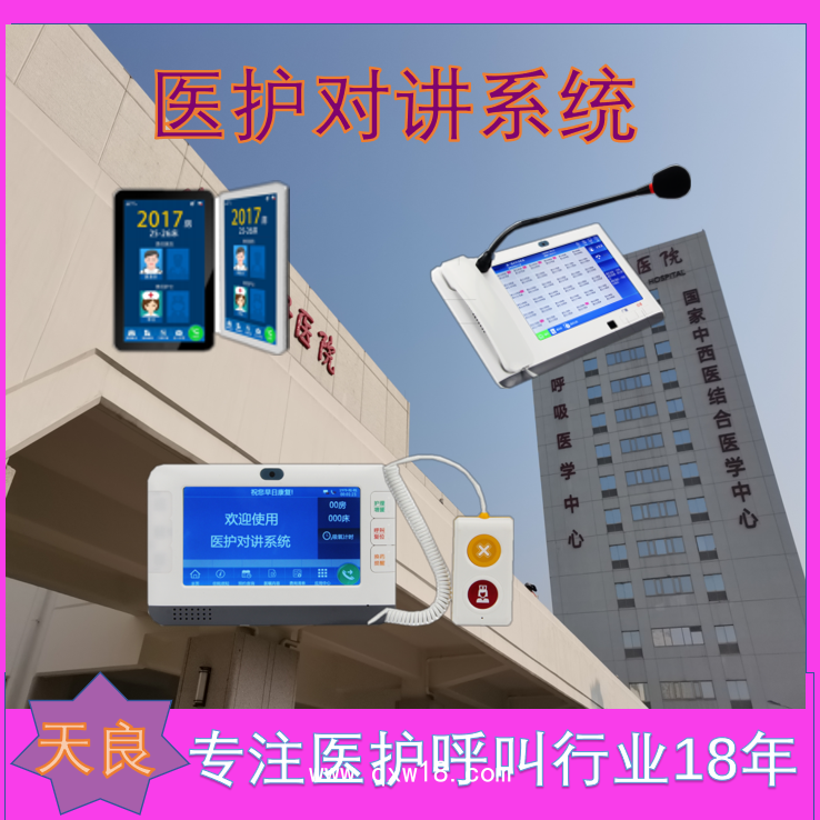 天良醫護對講系統 局域網傳輸 醫患通訊適用