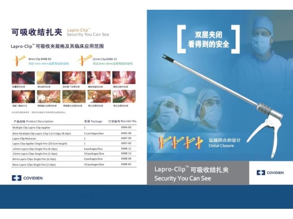 柯惠內鏡用切割縫合器及釘匣EGIAUSTND柯惠腔鏡