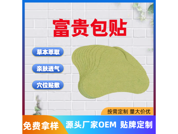 艾草頸椎貼定制批發 肩周疼痛富貴包貼oem貼牌代加工