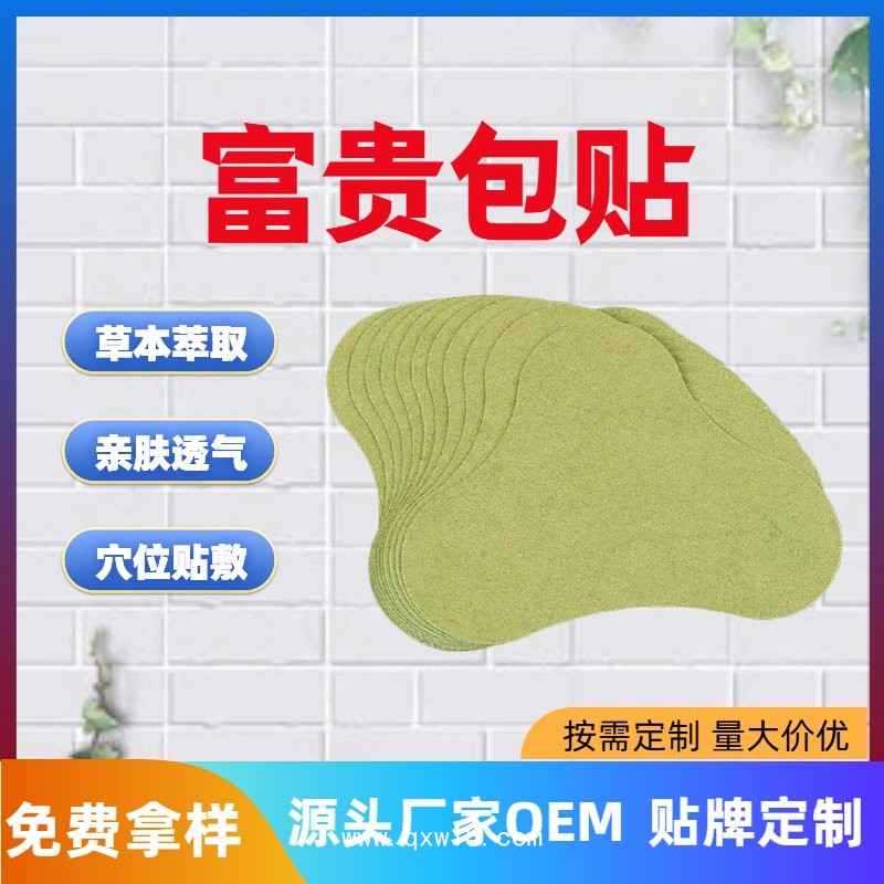 富貴包貼