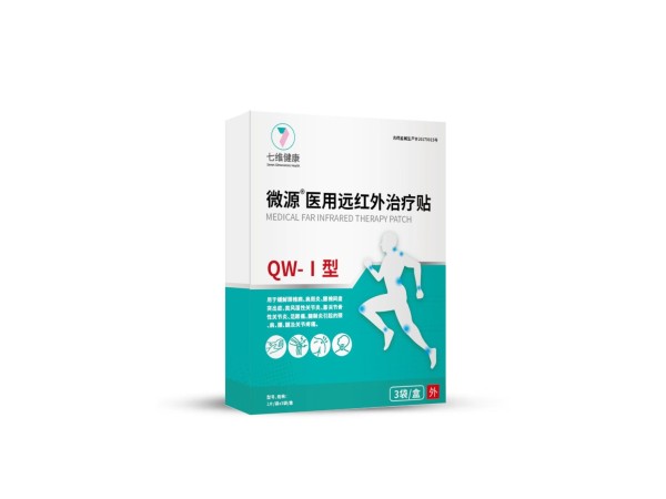 醫用遠紅外治療貼