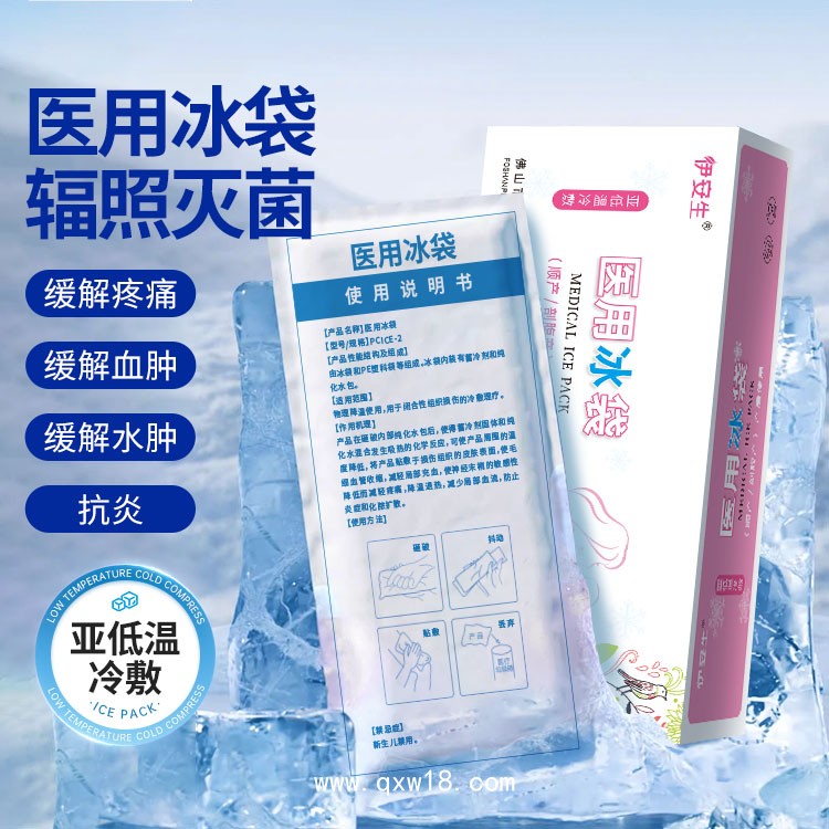 平創醫療 孕婦產后亞低溫冷敷醫用一次性冰袋廠家