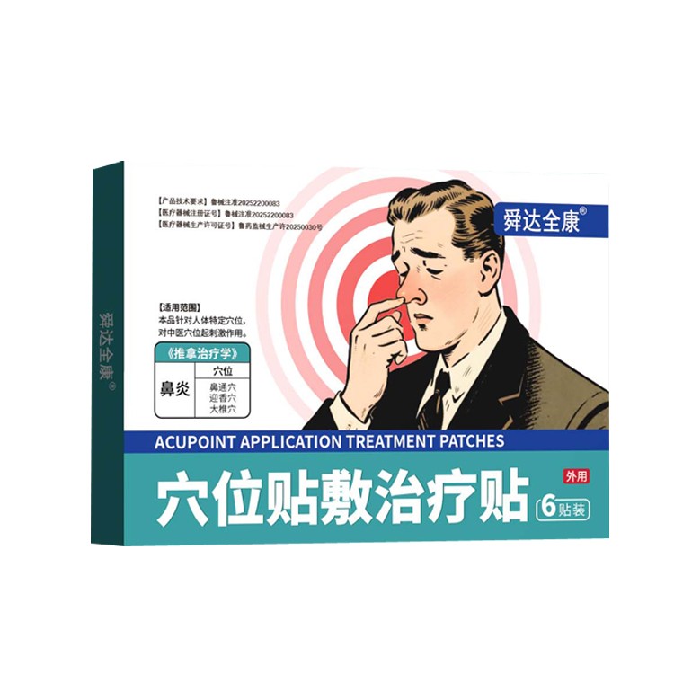 鼻炎貼廠家 現貨批發中標掛網 可貼牌代加工