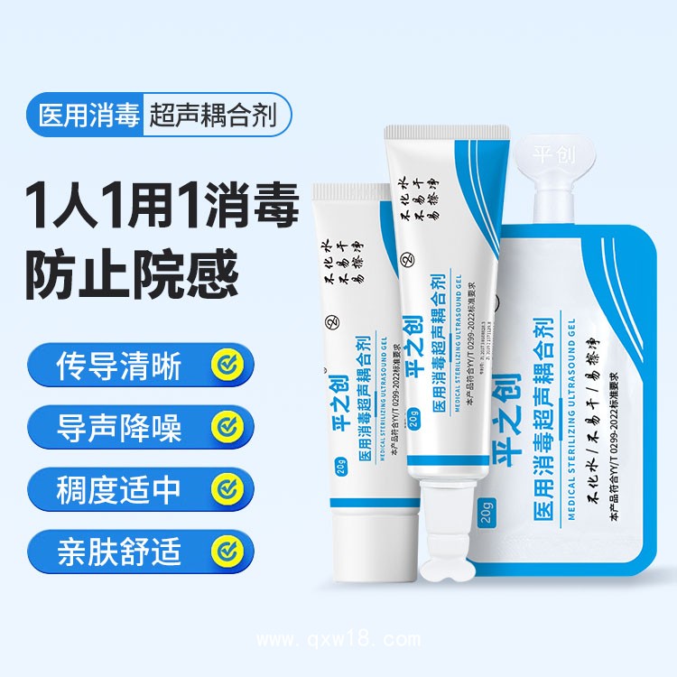 平之創 醫用超聲消毒耦合劑 B超專用 消毒探頭 防止交叉感染 廠家批發招商