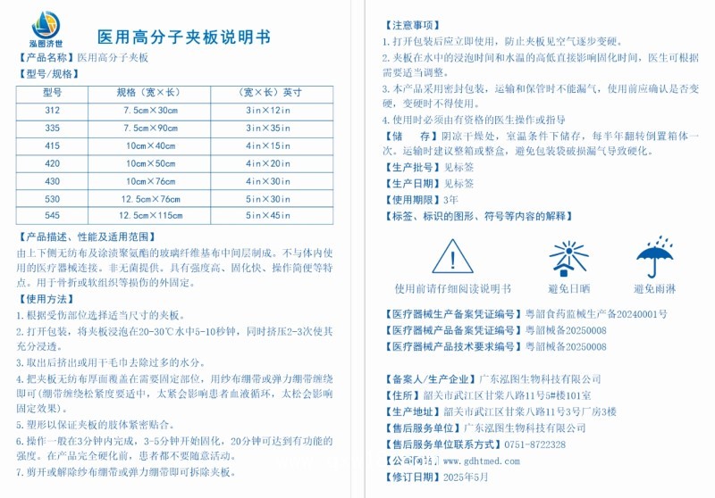 醫用高分子夾板骨折固定夾板