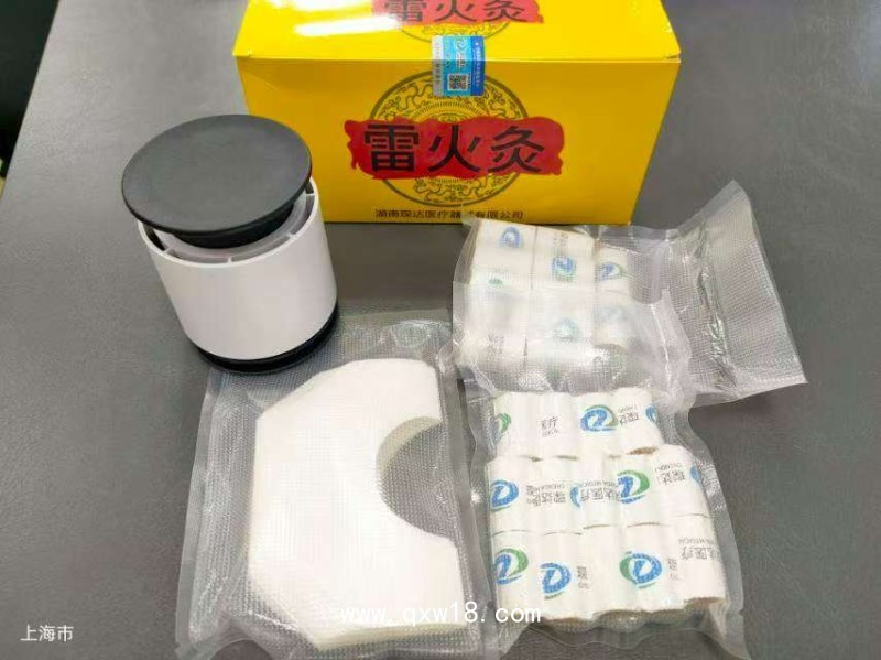 雷火灸