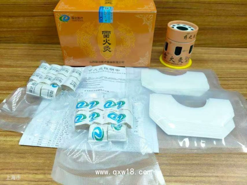 雷火灸
