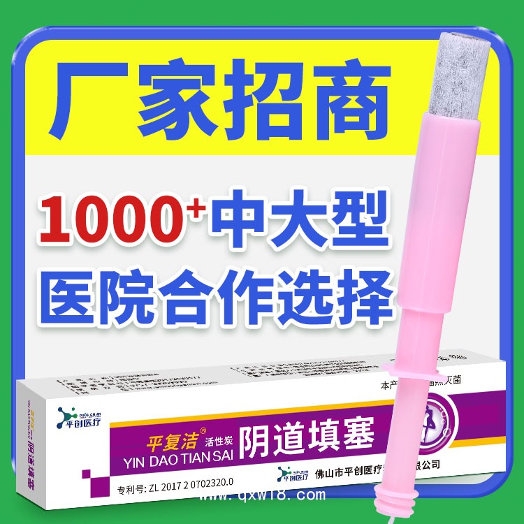 平復潔 陰道填塞吸附栓廠家批發 陰道炎分泌物吸收 清除異味