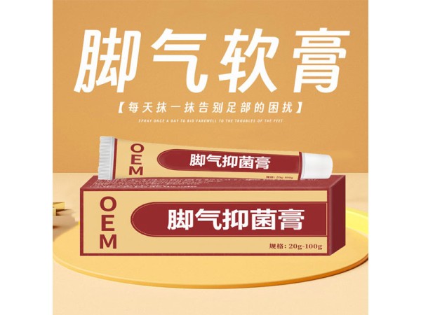 腳氣膏代加工 爛腳丫止癢抑菌去腳臭腳氣 腳部護(hù)理產(chǎn)品廠家貼牌定制