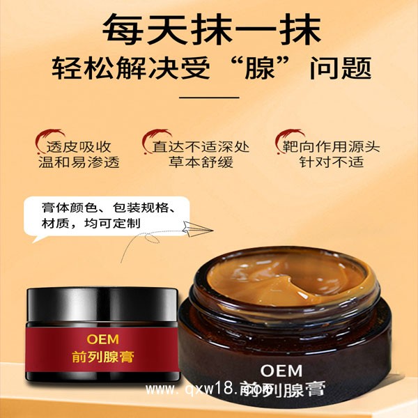 前列腺保健膏代加工 導光凝膠型 補腎固本鎖陽 廠家貼牌定制