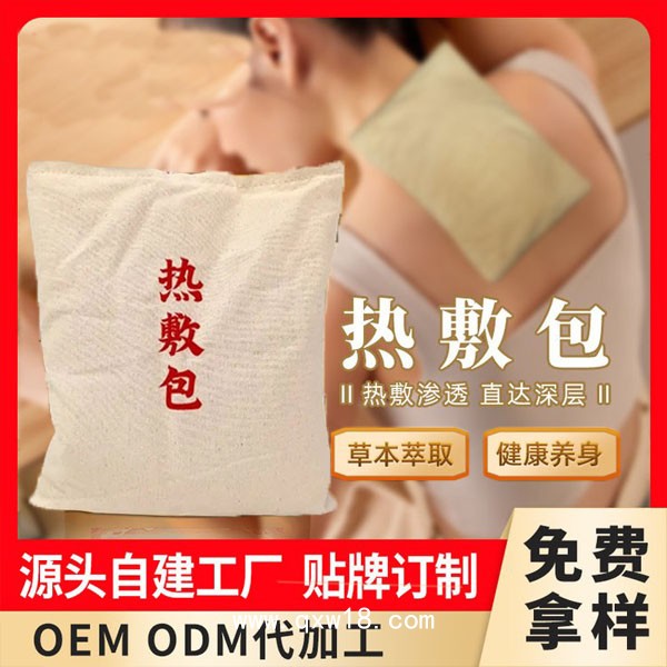 草本熱敷包OEM貼牌代加工頸肩腰腿關節熏蒸包廠家定制