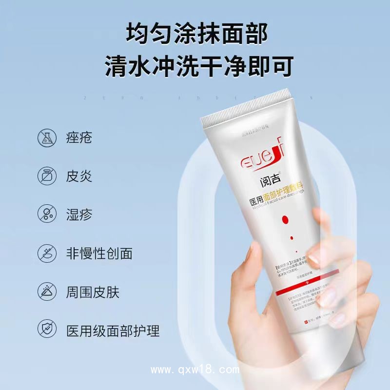 閱吉醫用面部護理敷料（二械洗面奶）