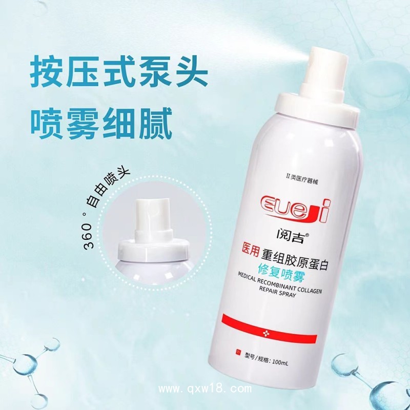 醫用重組膠原蛋白修復噴霧