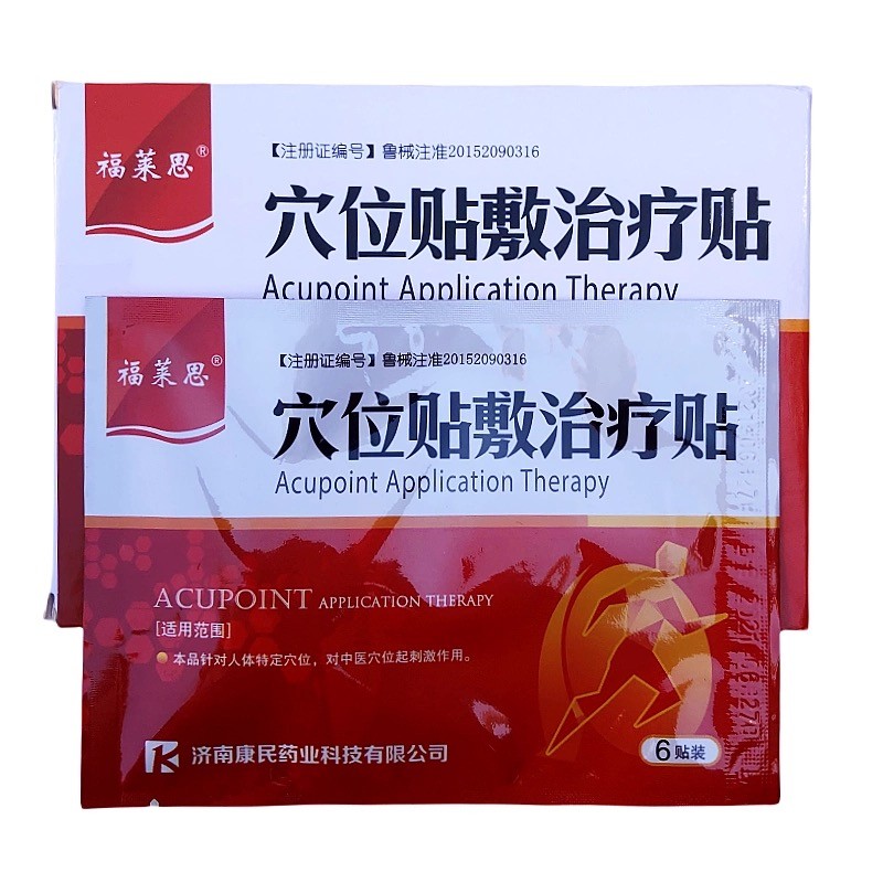 穴位貼敷治療貼/ 二類械字號，可走配送、可收費 /廠家支持穴位貼代加工