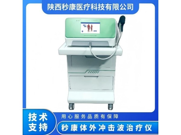 秒康氣壓彈道放射式體外沖擊波治療儀MKYLB-95 發(fā)散式?jīng)_擊波治療機