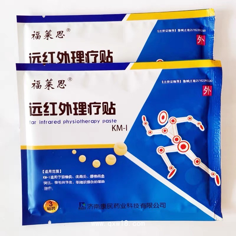 遠紅外理療貼，二類器械文號/ 6貼/盒/ 多省掛網支持配送