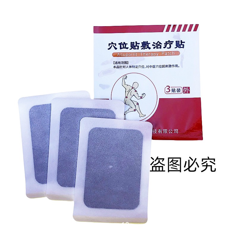 穴位貼敷治療貼/ 械字號多省掛網可做院線渠道/廠家招商，可代理可代加工