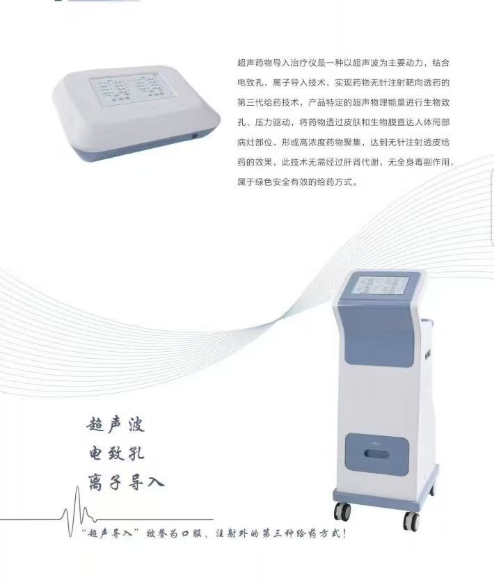 超聲藥物導入治療儀+醫用超聲耦合貼片