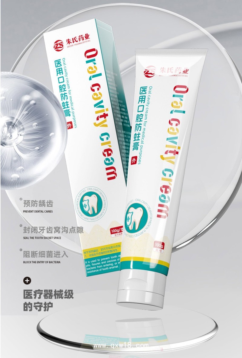 醫用口腔防蛀膏/二類醫療器械可供院線終端市場/械字號牙膏可貼牌代工