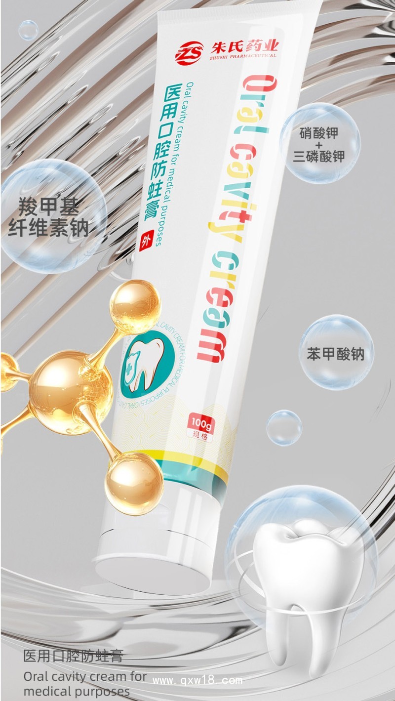 醫用口腔防蛀膏/二類醫療器械可供院線終端市場/械字號牙膏可貼牌代工