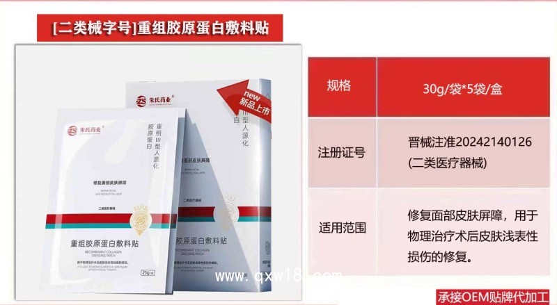 二類械字號【重組膠原蛋白敷料貼】/醫美術后修復可用/支持械字號代加工