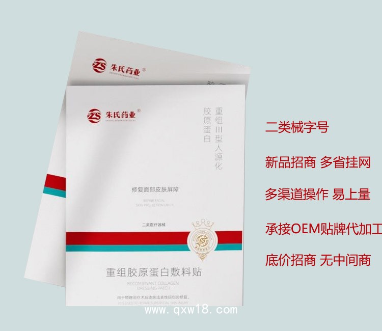 二類械字號【重組膠原蛋白敷料貼】/醫美術后修復可用/支持械字號代加工