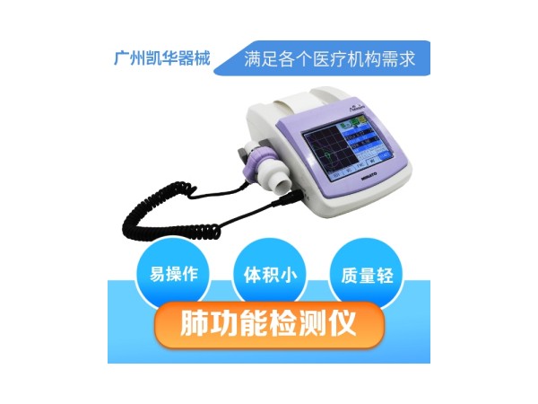 便攜式美能肺功能檢查儀,源頭廠家,適用于醫院體檢中心診所
