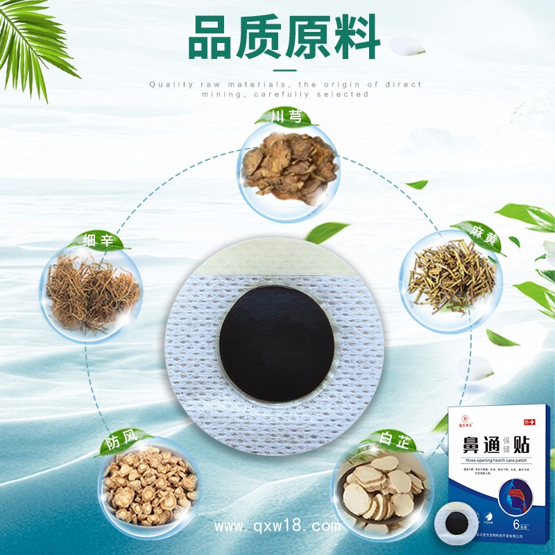 鼻通貼膏定制批發 鼻炎膏廠家 穴位鼻舒貼鼻通貼貼牌加工