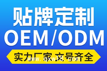 消痛保健凝膠貼牌代加工腰椎頸椎關節涂抹導光萬痛凝膠定制