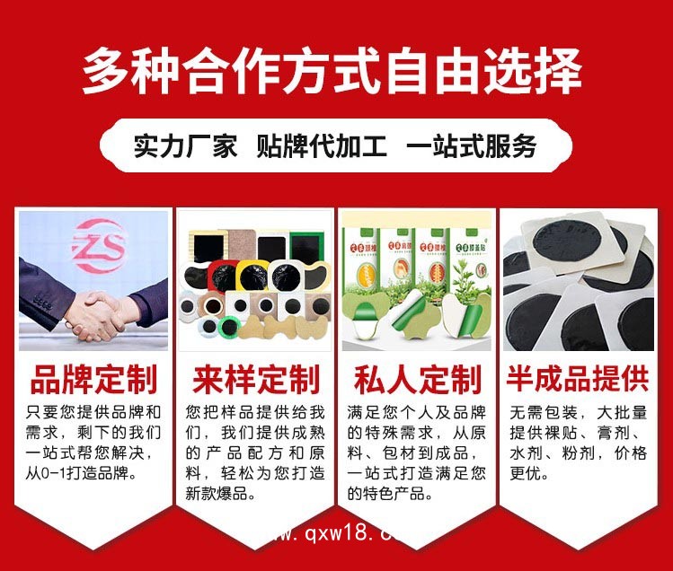 膏藥貼牌代加工廠家/可定制貼劑、液體膏藥、丸劑、膏劑等/提供樣品試用