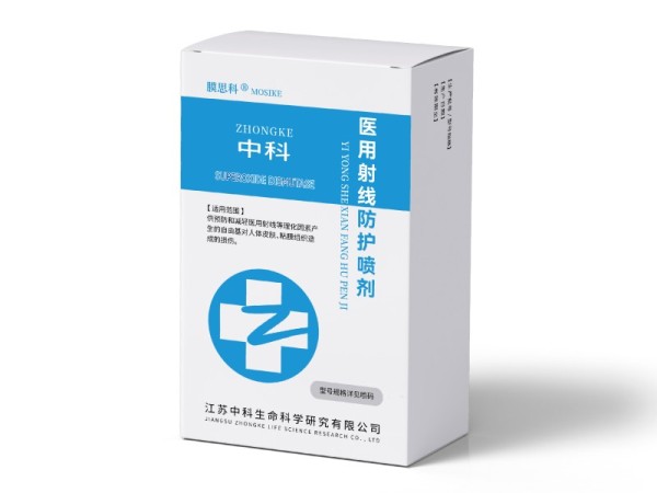 醫用射線防護噴劑