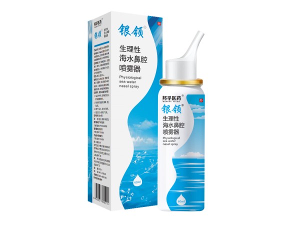 銀領生理性海水鼻腔噴霧器