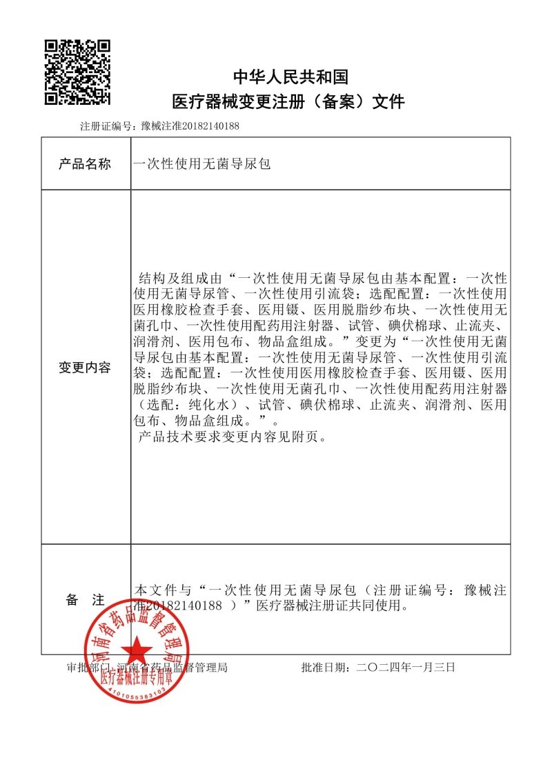 迪怡一次性使用無菌導尿包