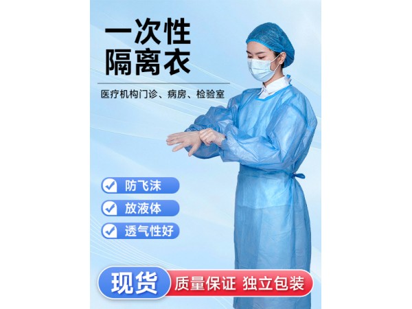 星程衛聯 隔離衣 一次性 反穿衣 防護服