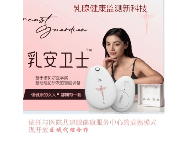 乳腺Holter/乳腺健康居家預警   乳房溫度數據分析軟件