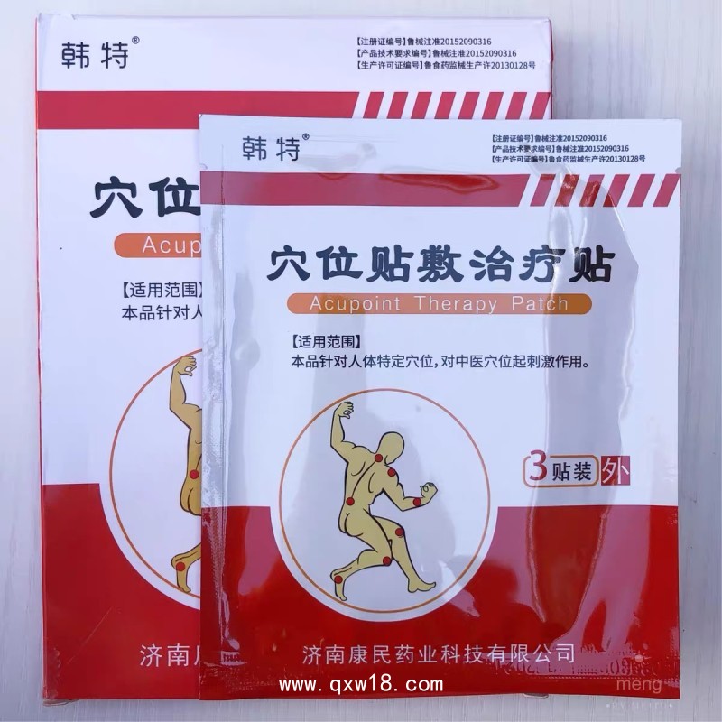 穴位敷貼治療貼/現貨批發多省掛網可供院線渠道/承接穴位貼OEM代加工