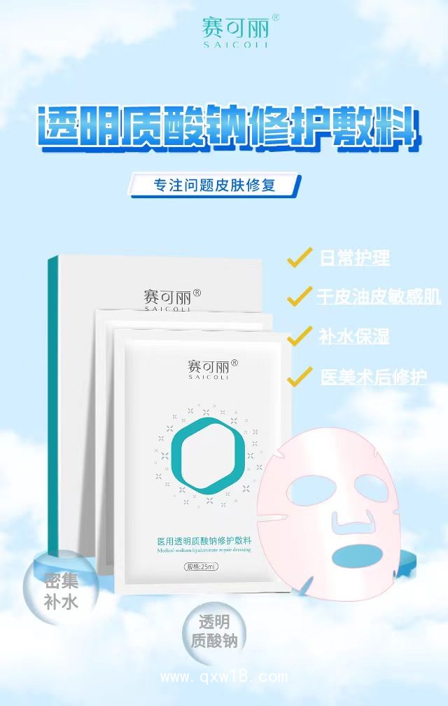 賽可麗醫用透明質酸鈉修護敷料