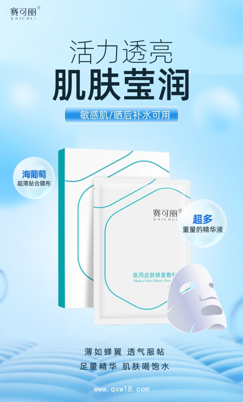 醫用皮膚修復敷料 （南京掛網）
