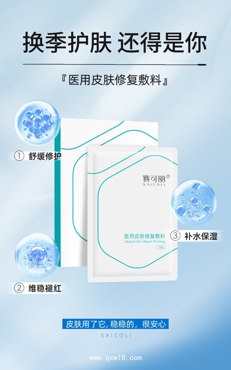 醫用皮膚修復敷料 （南京掛網）