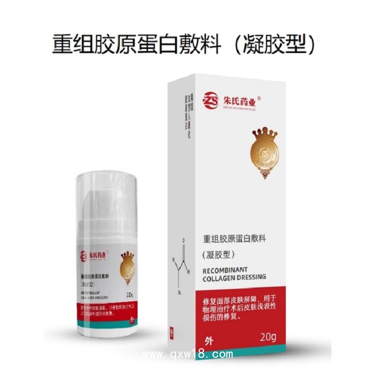 重組膠原蛋白敷料（凝膠型）/二類醫(yī)療器械文號(hào)