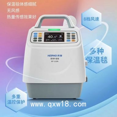 禾烽HF-210A醫用升溫毯 手術室用精準控溫防水抗菌毯 患者保溫設備