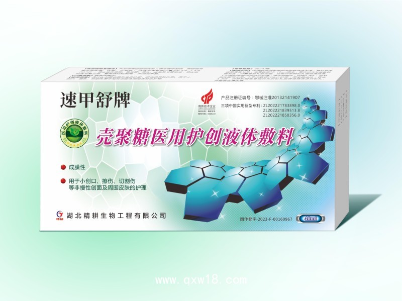 速甲舒牌 殼聚糖醫用護創液體敷料