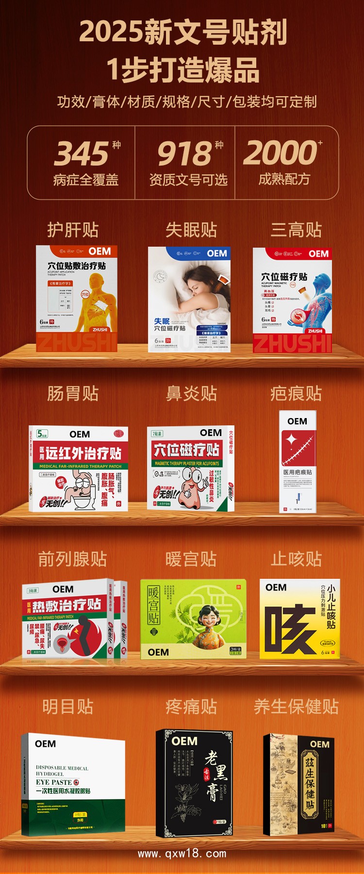 膏藥貼牌加工-可來圖/來樣定制熱賣款-自有工廠供貨穩定