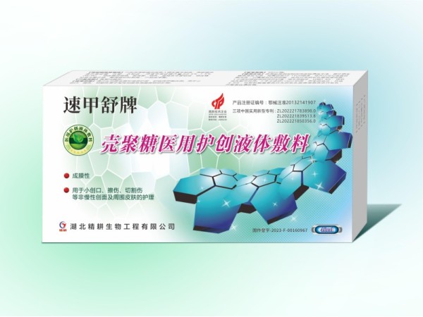 速甲舒牌 殼聚糖醫用護創液體敷料