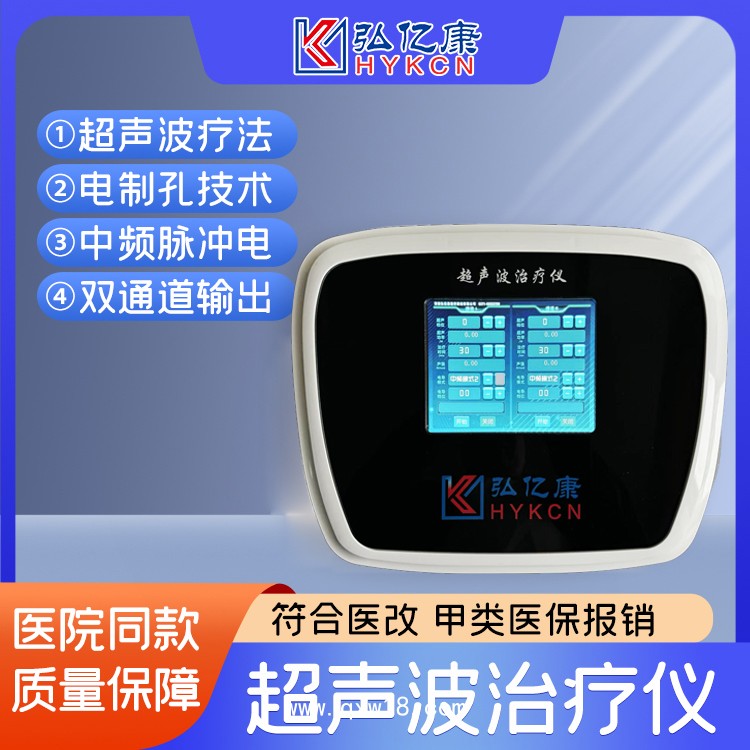 超聲波治療儀 甲類醫保新項目 收費合規 臺式立式智能觸摸屏操作