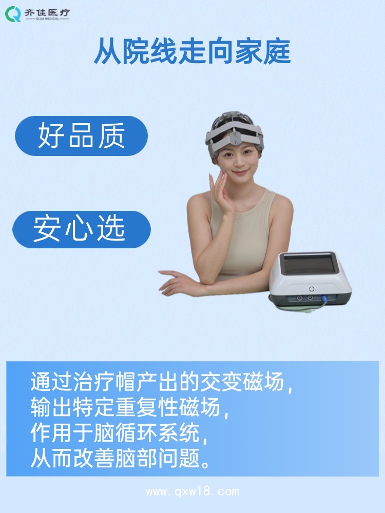 經顱磁刺激儀 中頻治療儀 腦循環治療儀