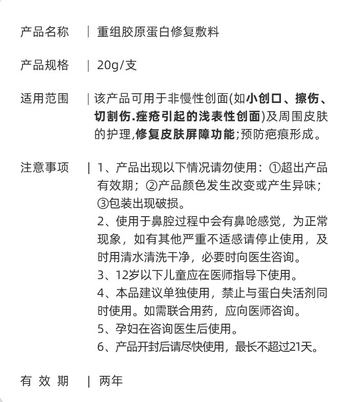 重組膠原蛋白修復敷料/ 二類械字號可做臨床終端/用于醫美術后創面修復