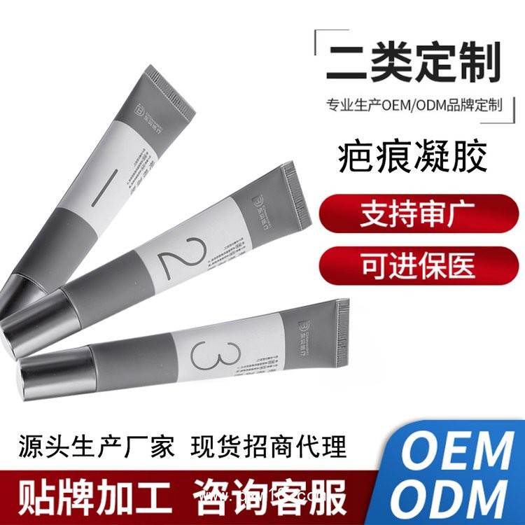 疤痕凝膠/二類械字號醫用祛疤凝膠/廠里批發可代加工疤痕凝膠