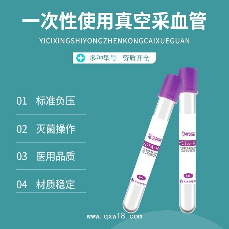 一次性真空采血管/廠家批發規格齊全/多省中標掛網