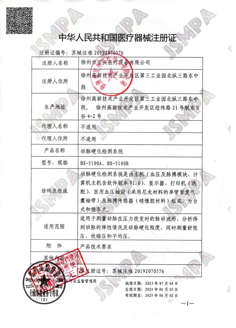 徐州寶興醫療bx-5100動脈硬化檢測儀/檢查系統生產廠家全國招商